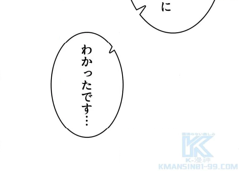 人生リセットで守護者に覚醒 第101話 - Trang 92