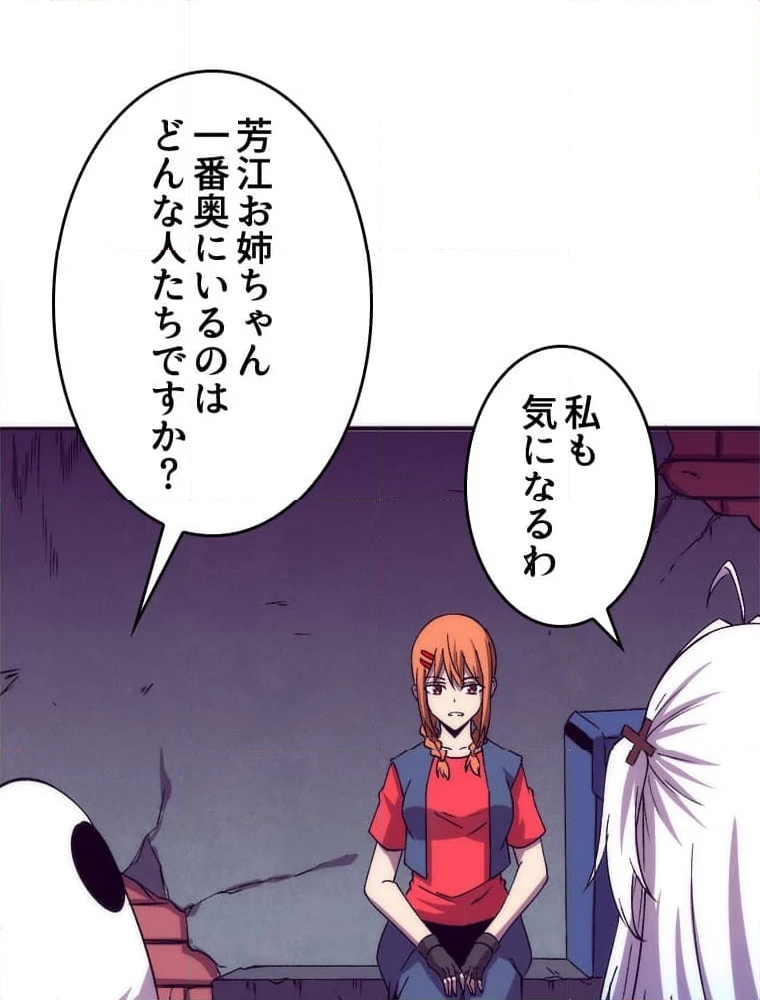 人生リセットで守護者に覚醒 第101話 - Trang 94