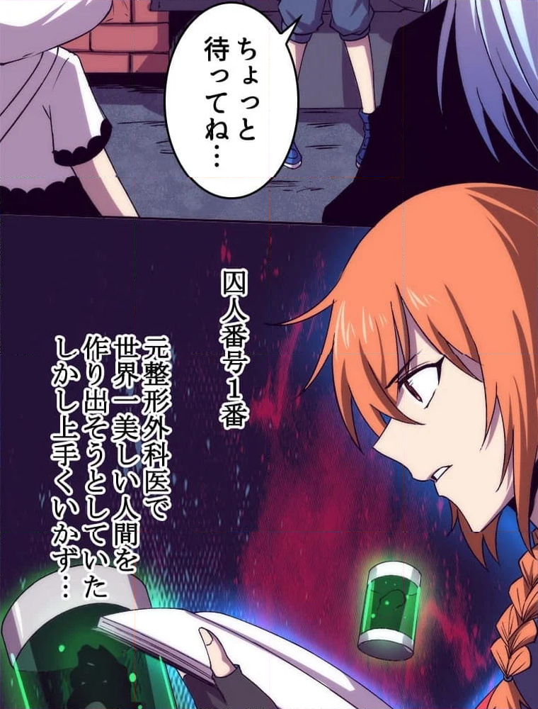 人生リセットで守護者に覚醒 第101話 - Trang 95