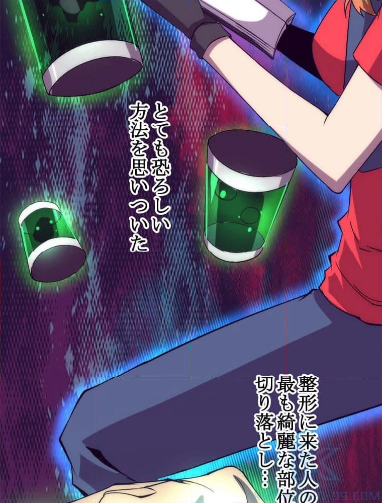 人生リセットで守護者に覚醒 第101話 - Trang 96