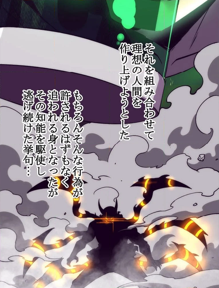 人生リセットで守護者に覚醒 第101話 - Trang 98
