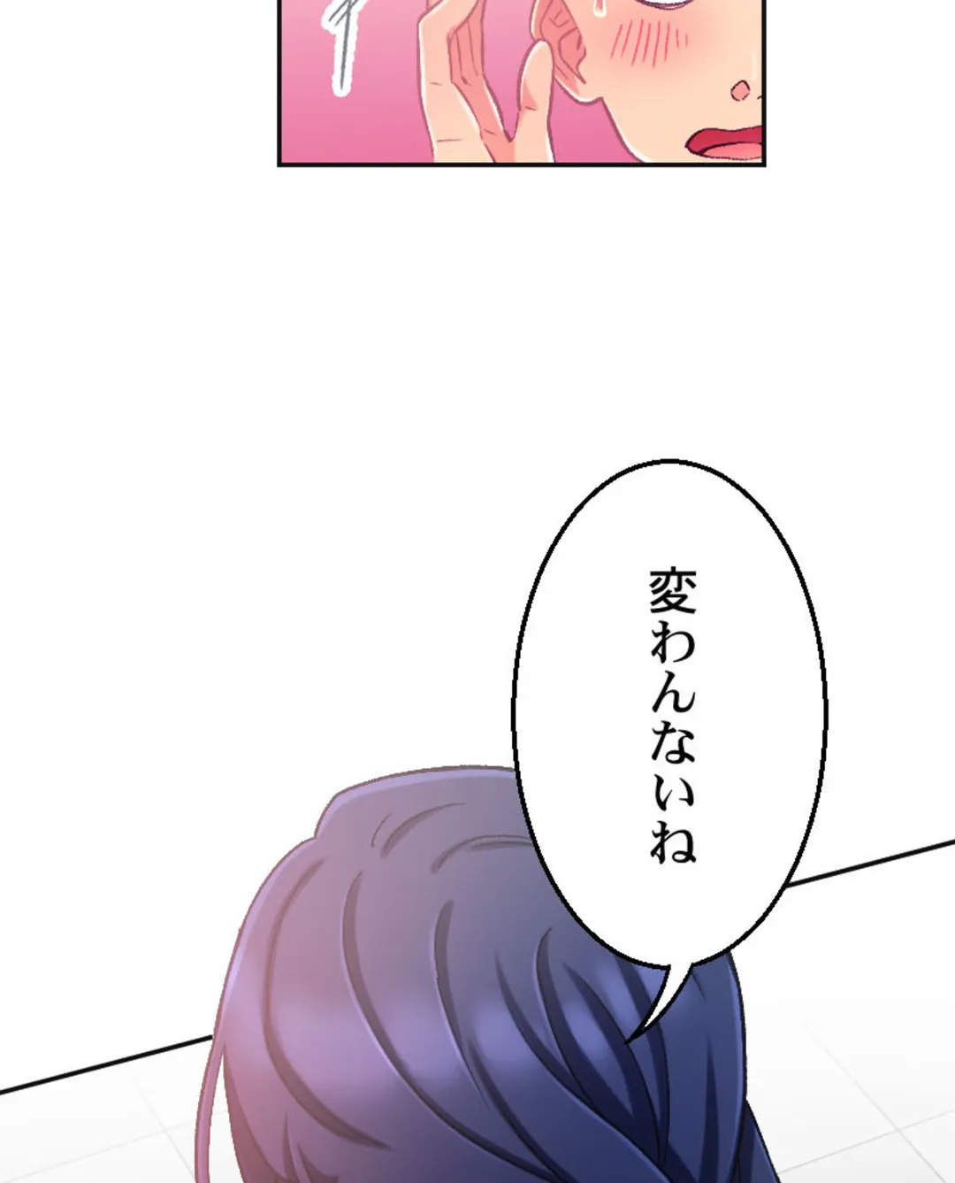 あの日、ずぶ濡れだったあの子と… - 第3話 - Page 93