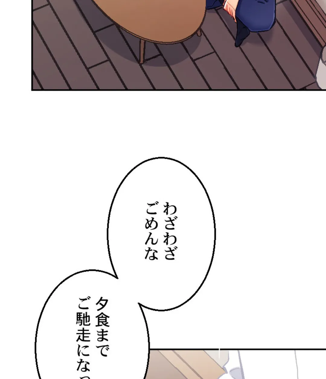 あの日、ずぶ濡れだったあの子と… - 第4話 - Page 59