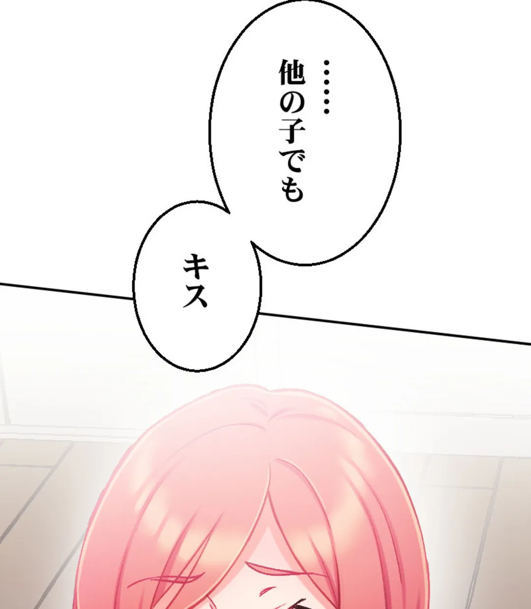 あの日、ずぶ濡れだったあの子と… - 第4話 - Page 80