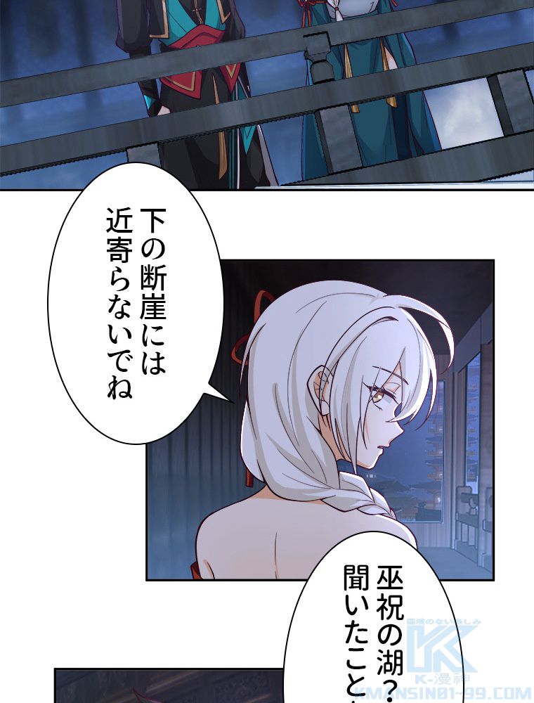 魔門の神殺し 第4話 - Trang 11
