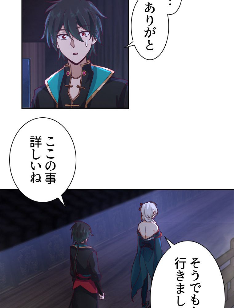 魔門の神殺し 第4話 - Trang 15