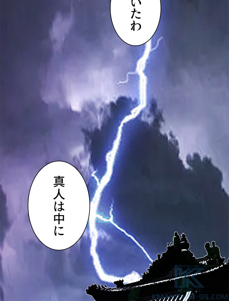 魔門の神殺し 第4話 - Trang 17