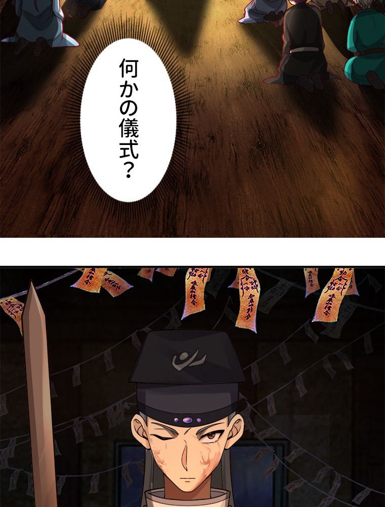 魔門の神殺し 第4話 - Trang 21