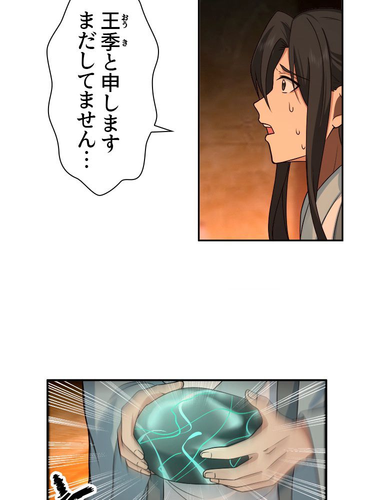 魔門の神殺し 第4話 - Trang 24