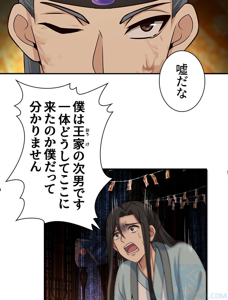 魔門の神殺し 第4話 - Trang 26