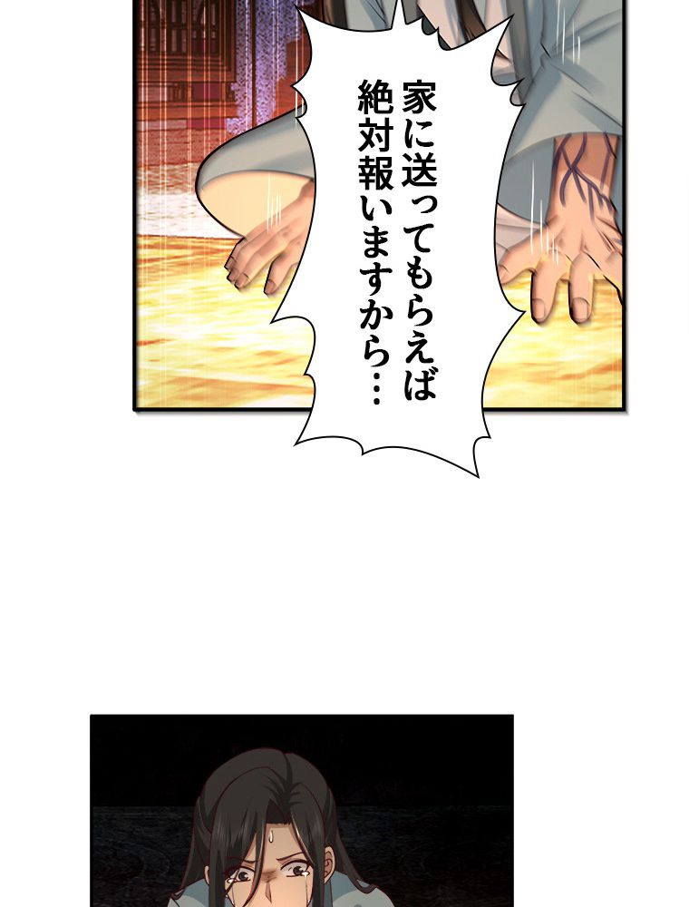 魔門の神殺し 第4話 - Trang 27