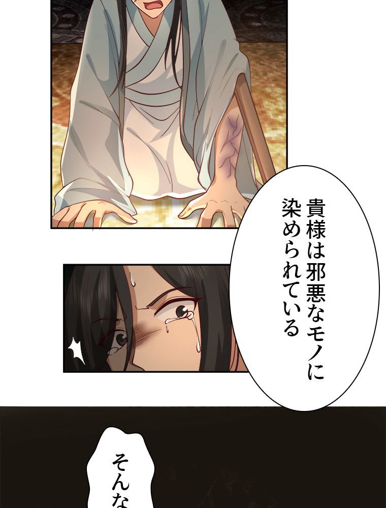 魔門の神殺し 第4話 - Trang 28