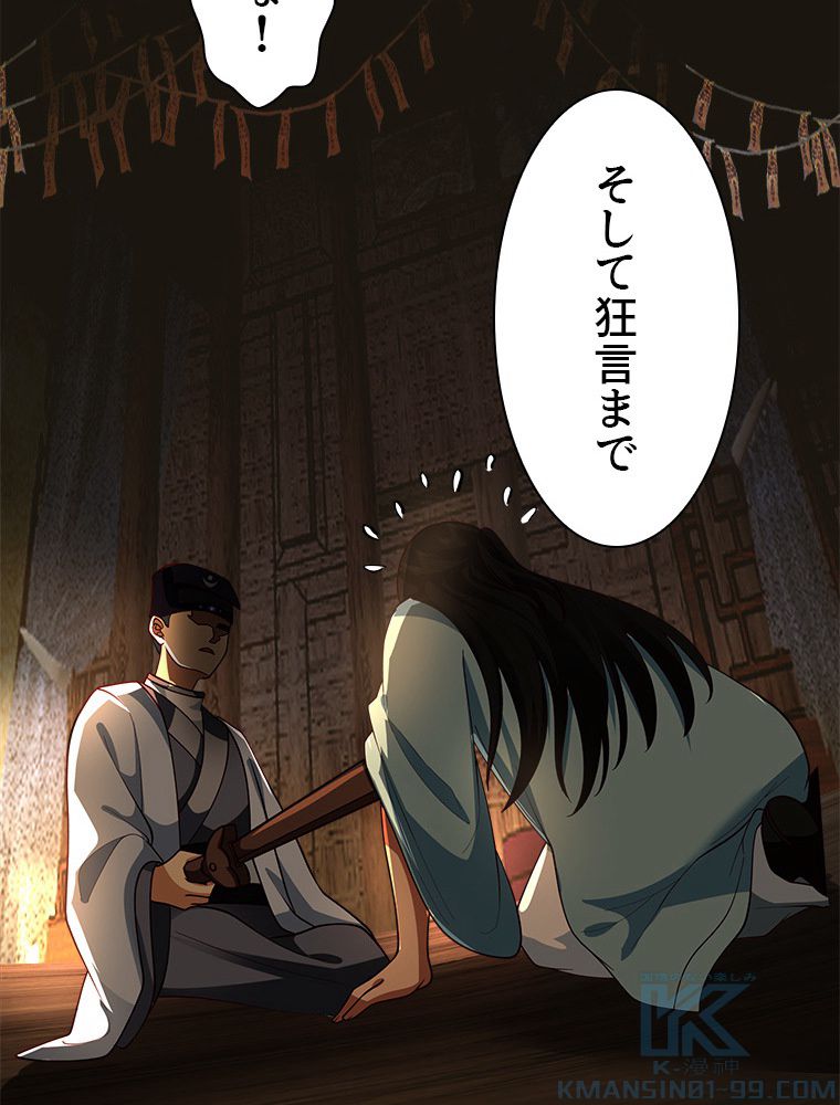 魔門の神殺し 第4話 - Trang 29