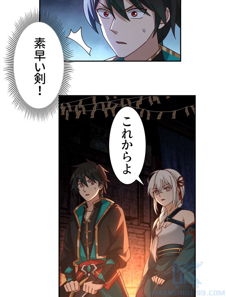 魔門の神殺し 第4話 - Trang 32
