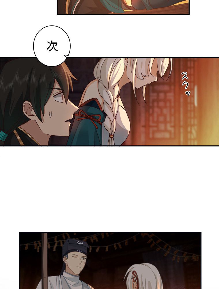 魔門の神殺し 第4話 - Trang 33
