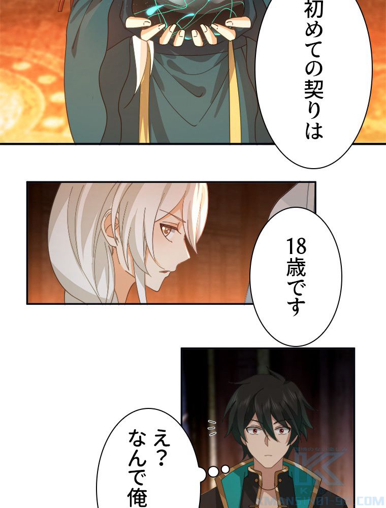 魔門の神殺し 第4話 - Trang 35
