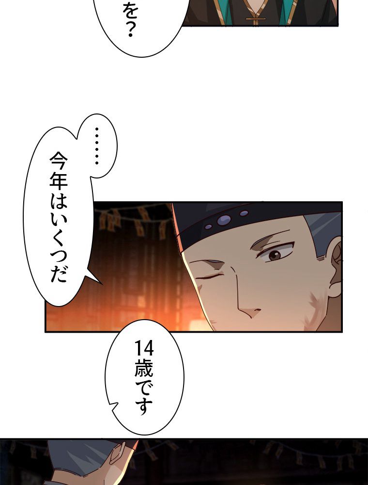 魔門の神殺し 第4話 - Trang 36