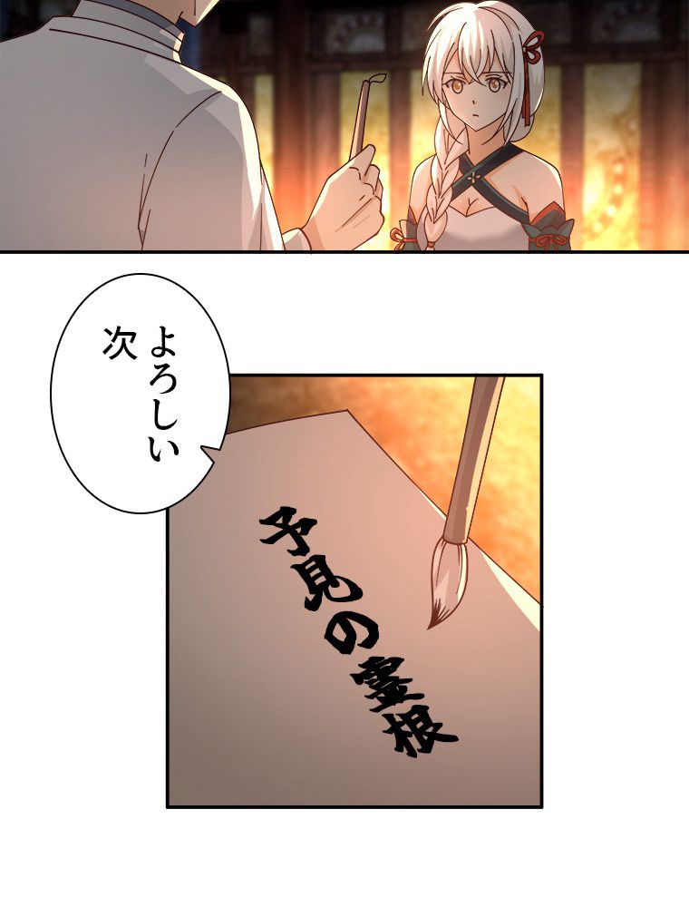 魔門の神殺し 第4話 - Trang 37