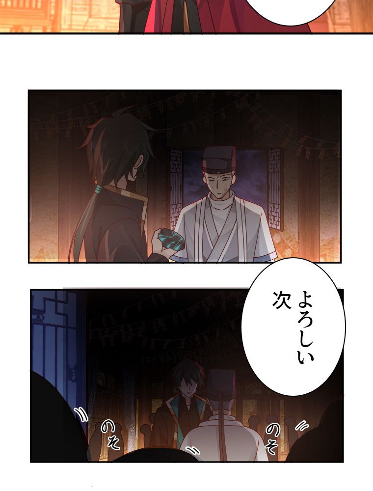 魔門の神殺し 第4話 - Trang 40