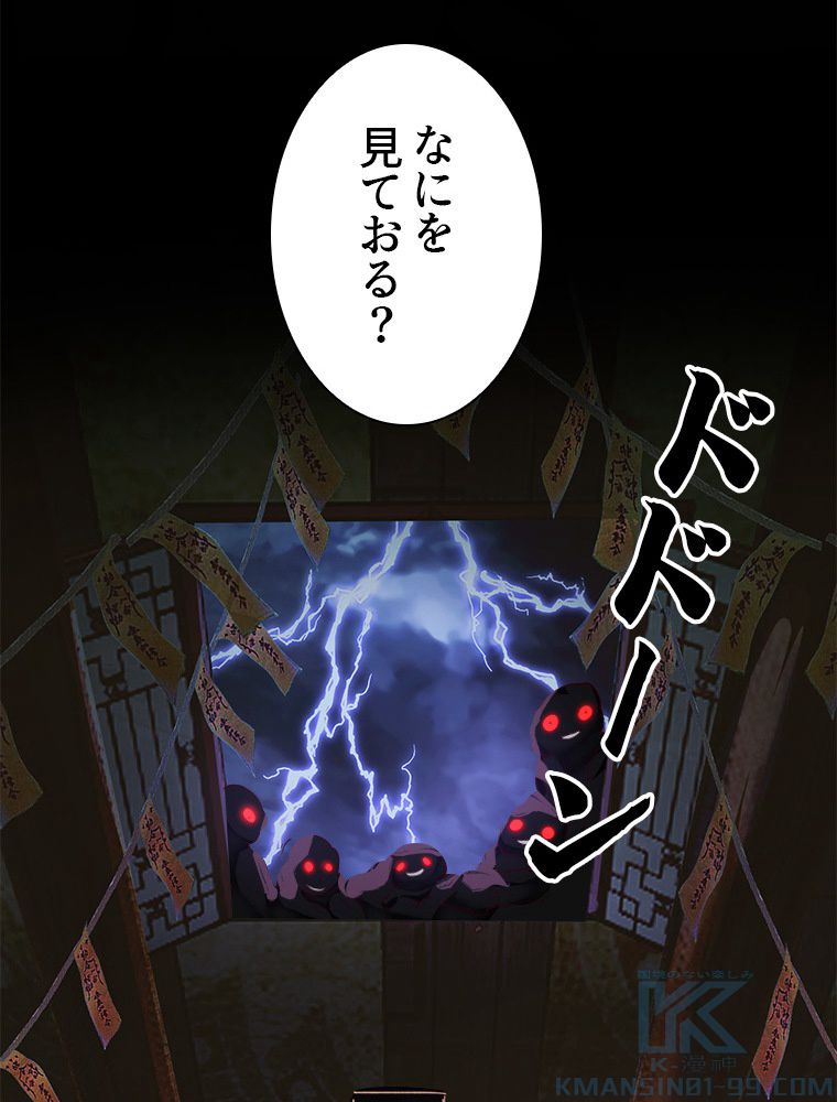 魔門の神殺し 第4話 - Trang 44