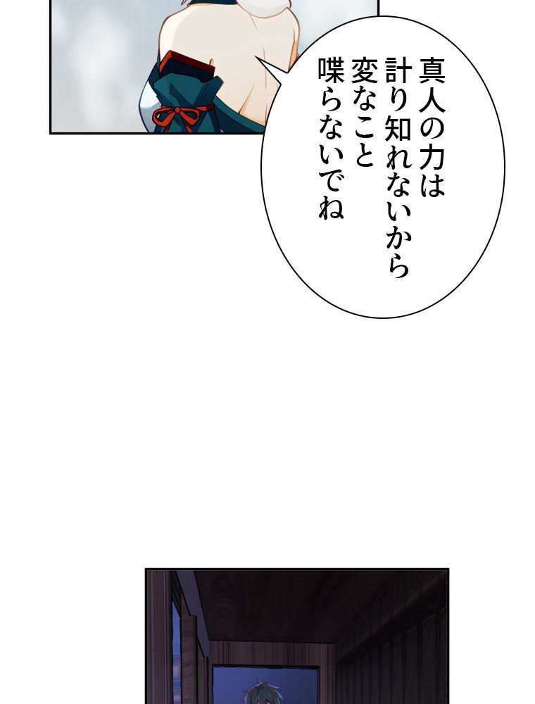 魔門の神殺し 第4話 - Trang 6