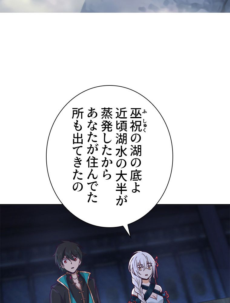 魔門の神殺し 第4話 - Trang 10