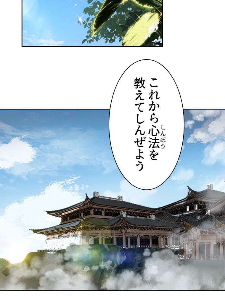 魔門の神殺し 第6話 - Trang 1