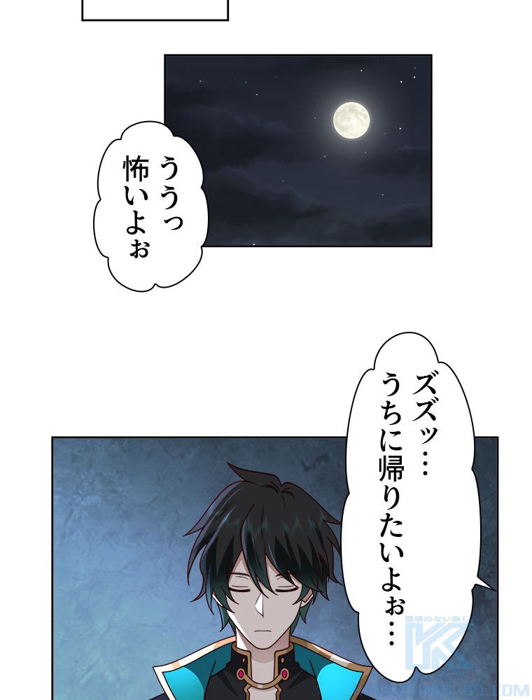 魔門の神殺し 第6話 - Trang 14