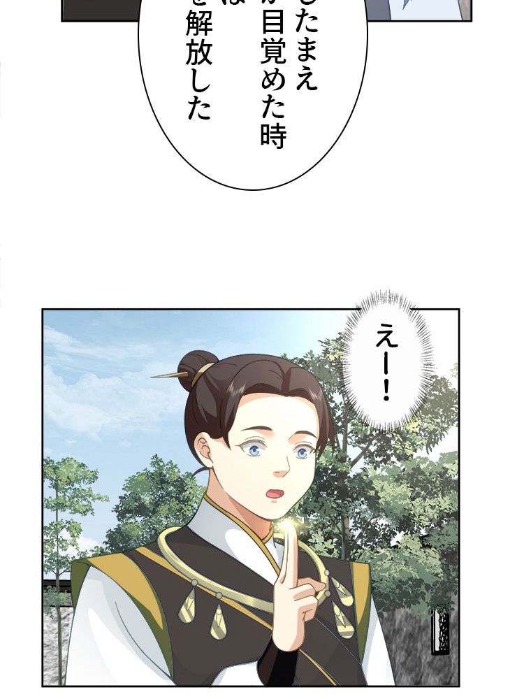 魔門の神殺し 第6話 - Trang 27