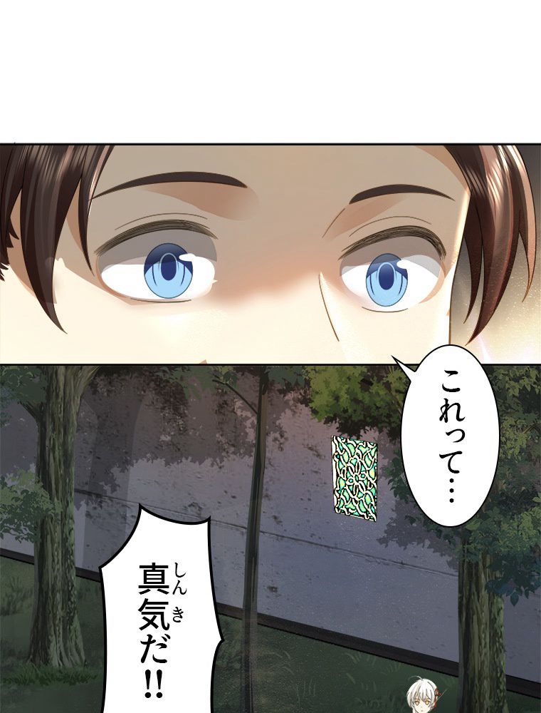 魔門の神殺し 第6話 - Trang 28