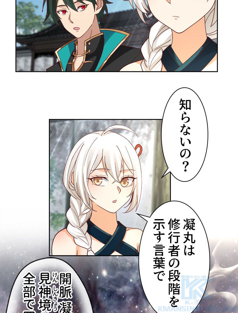 魔門の神殺し 第6話 - Trang 35