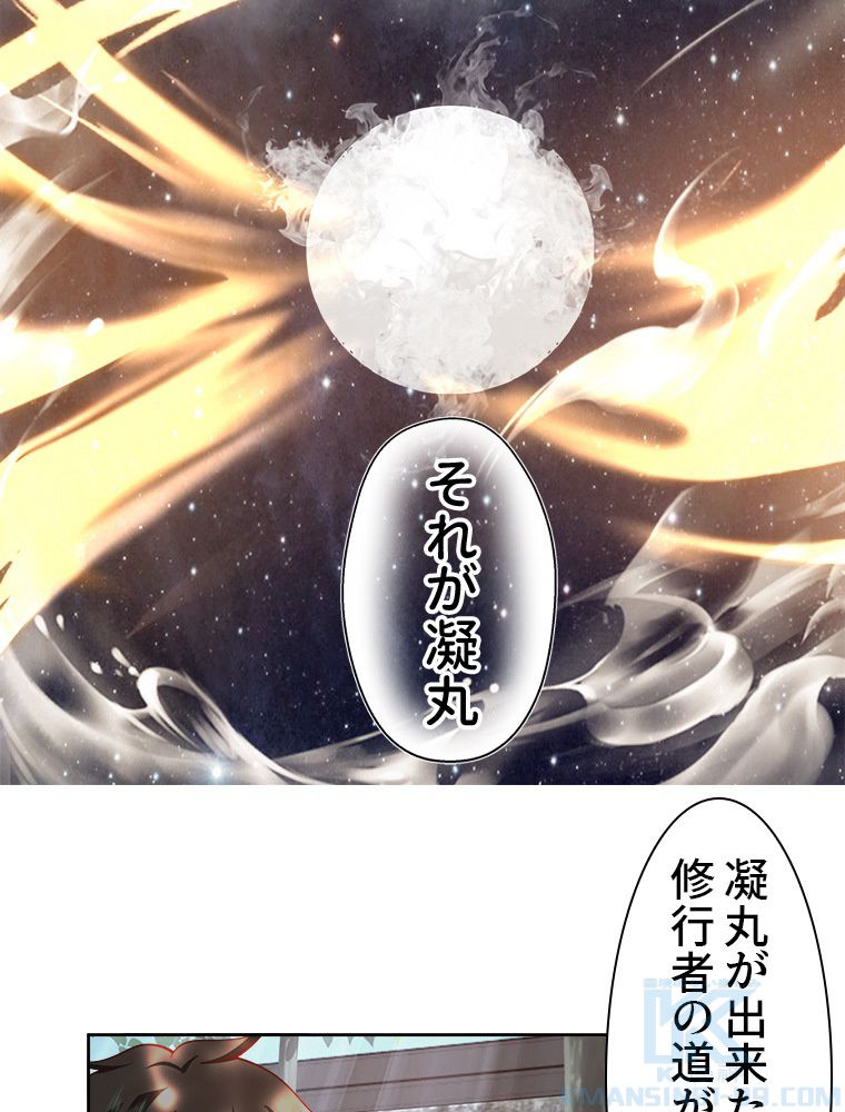 魔門の神殺し 第6話 - Trang 38