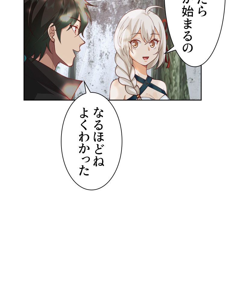 魔門の神殺し 第6話 - Trang 39