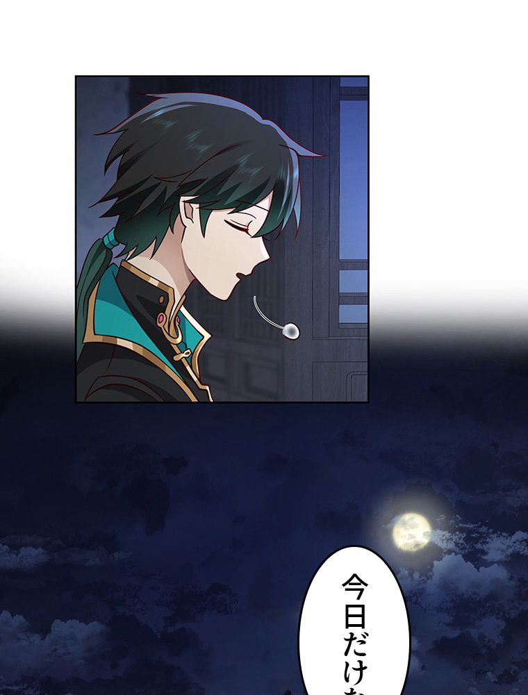 魔門の神殺し 第6話 - Trang 9