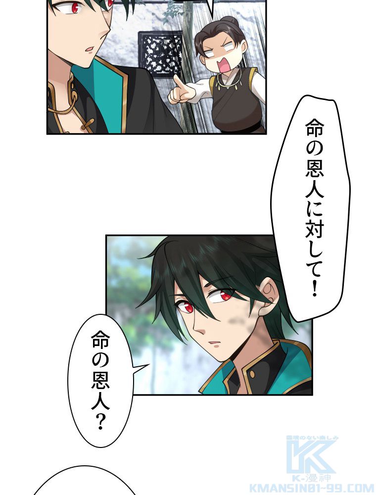 魔門の神殺し 第7話 - Trang 11