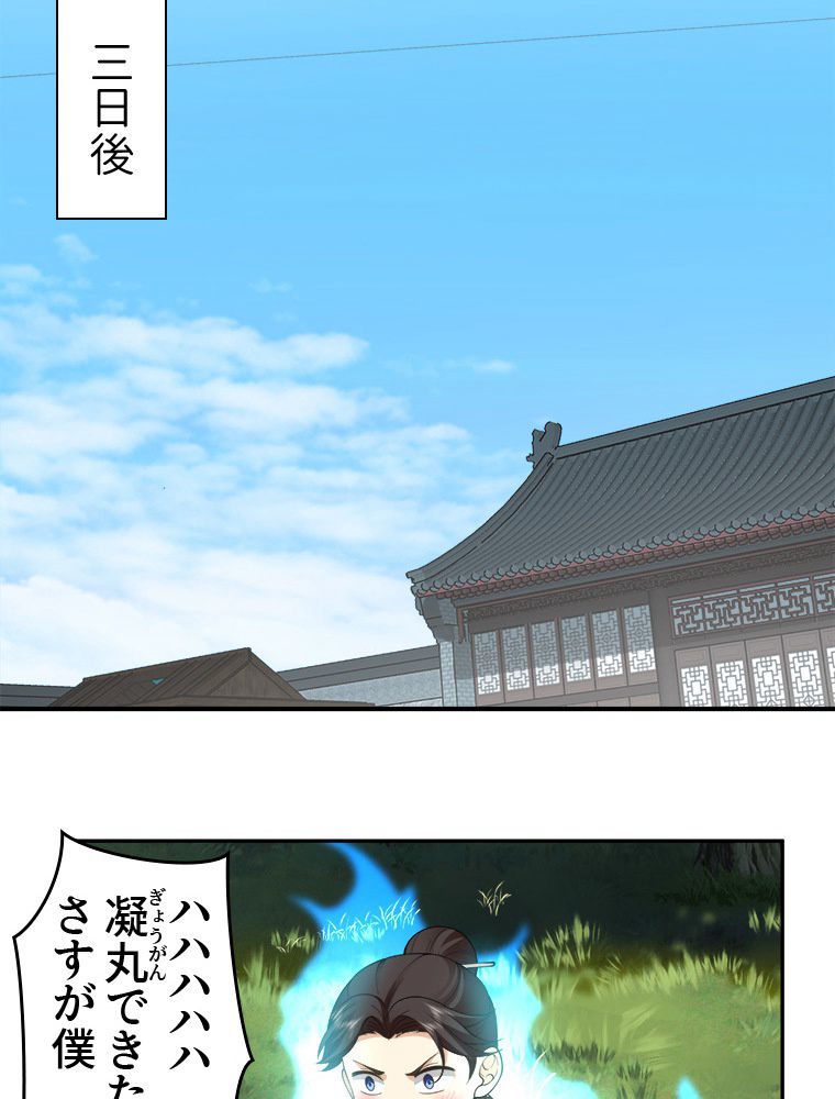 魔門の神殺し 第7話 - Trang 18