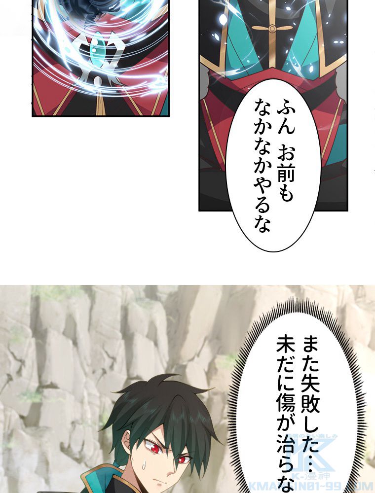 魔門の神殺し 第7話 - Trang 23