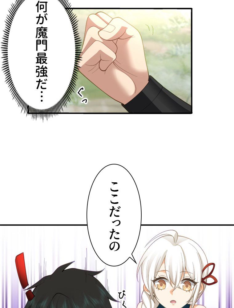 魔門の神殺し 第7話 - Trang 25