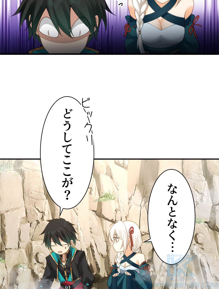 魔門の神殺し 第7話 - Trang 26