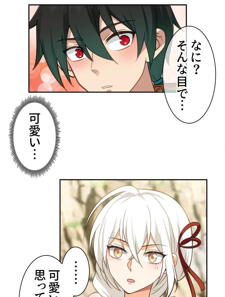 魔門の神殺し 第7話 - Trang 30