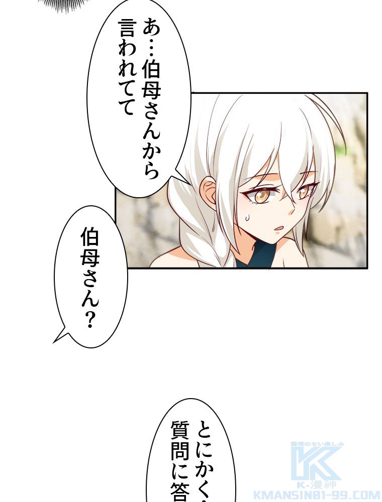 魔門の神殺し 第7話 - Trang 32