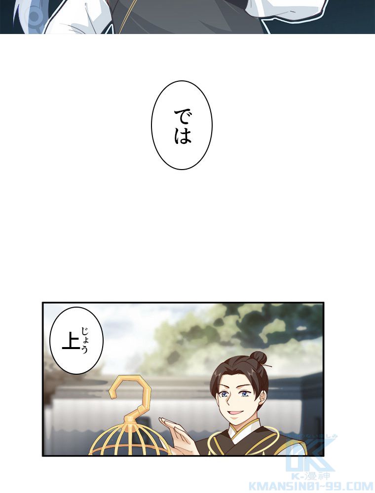 魔門の神殺し 第7話 - Trang 44