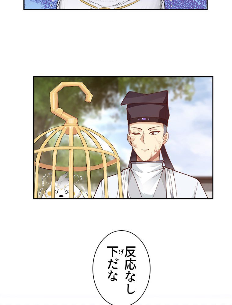 魔門の神殺し 第7話 - Trang 51