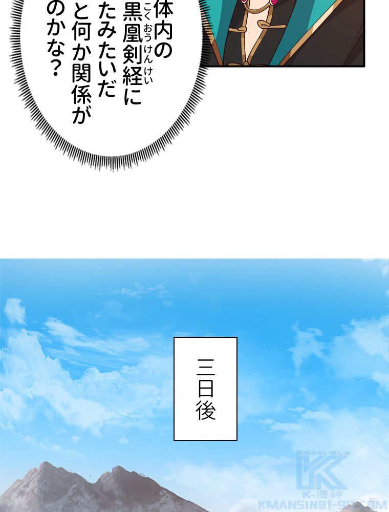 魔門の神殺し 第7話 - Trang 53