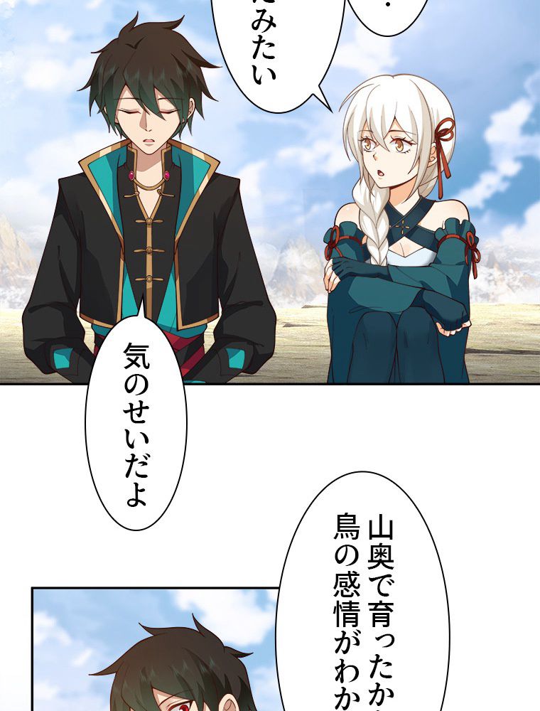 魔門の神殺し 第7話 - Trang 55