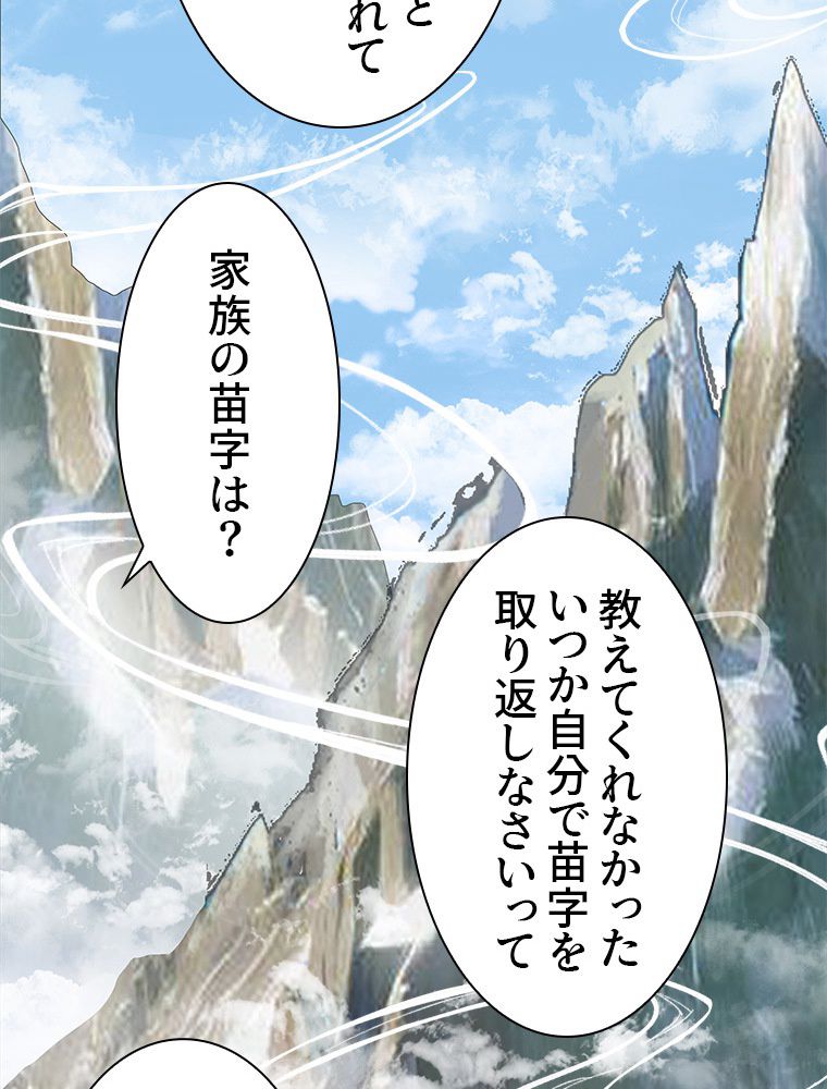 魔門の神殺し 第7話 - Trang 57