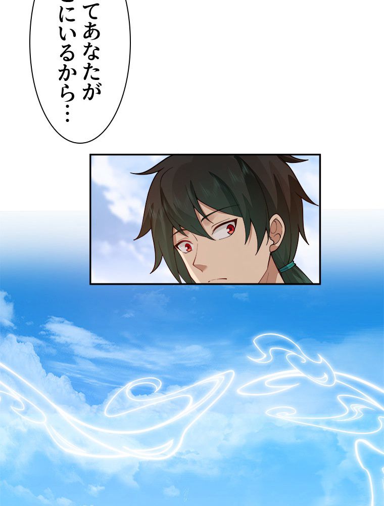 魔門の神殺し 第7話 - Trang 60