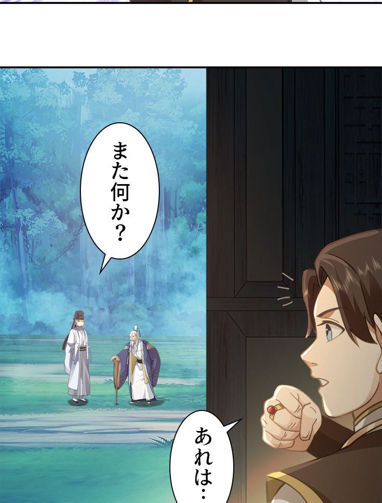 魔門の神殺し 第8話 - Trang 12