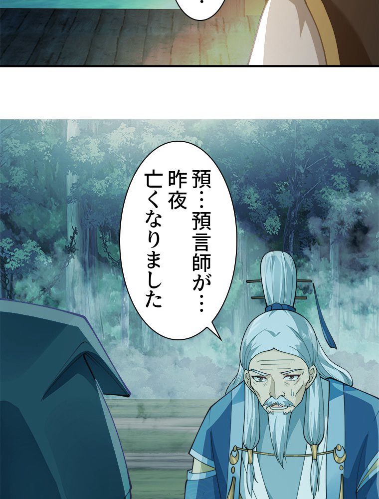 魔門の神殺し 第8話 - Trang 13