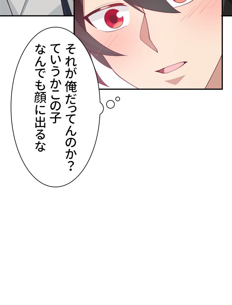 魔門の神殺し 第8話 - Trang 31